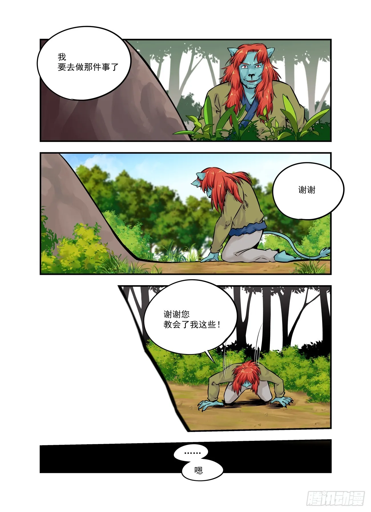 水字卷 第十五回 授受16