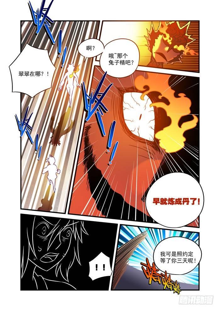 木字卷 第七回 礼物7
