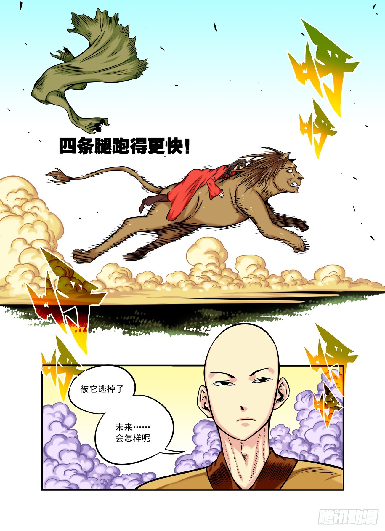 水字卷 第十三回 狮王22