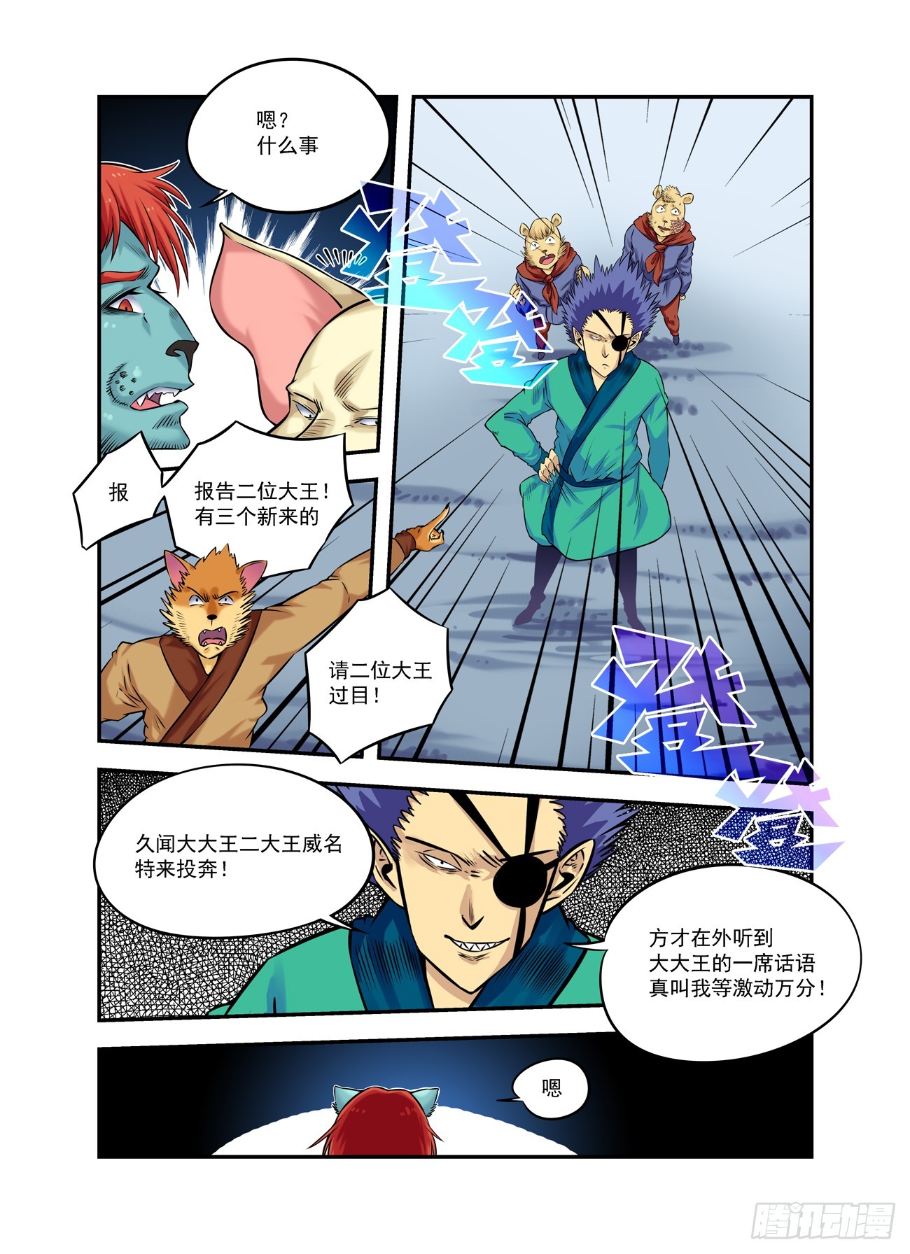 水字卷 第十九回 腰牌11