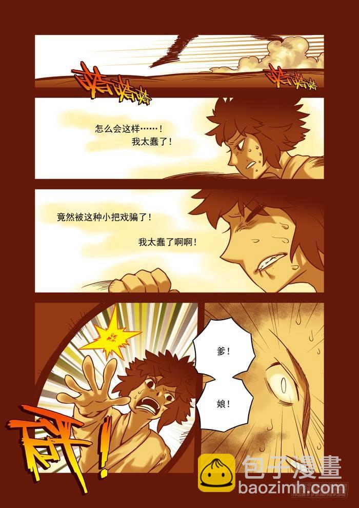 土字卷 第六十五回 小胖3