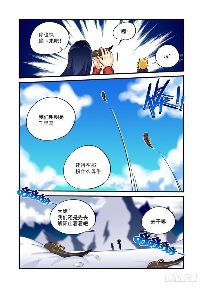 火字卷 第十三回 遭遇7