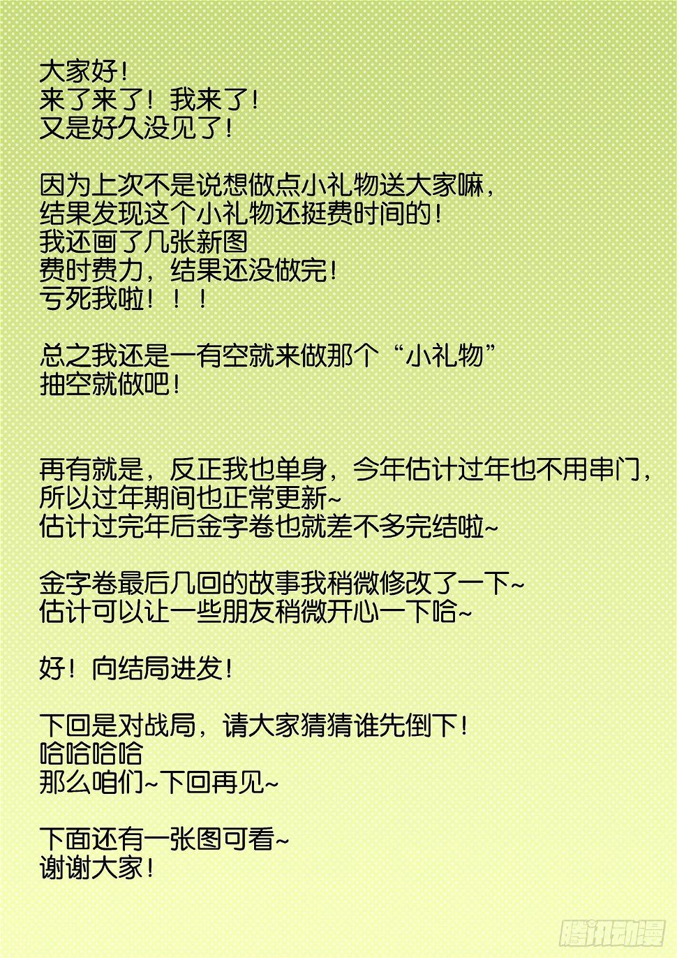 金字卷 第五十四回 佩服11