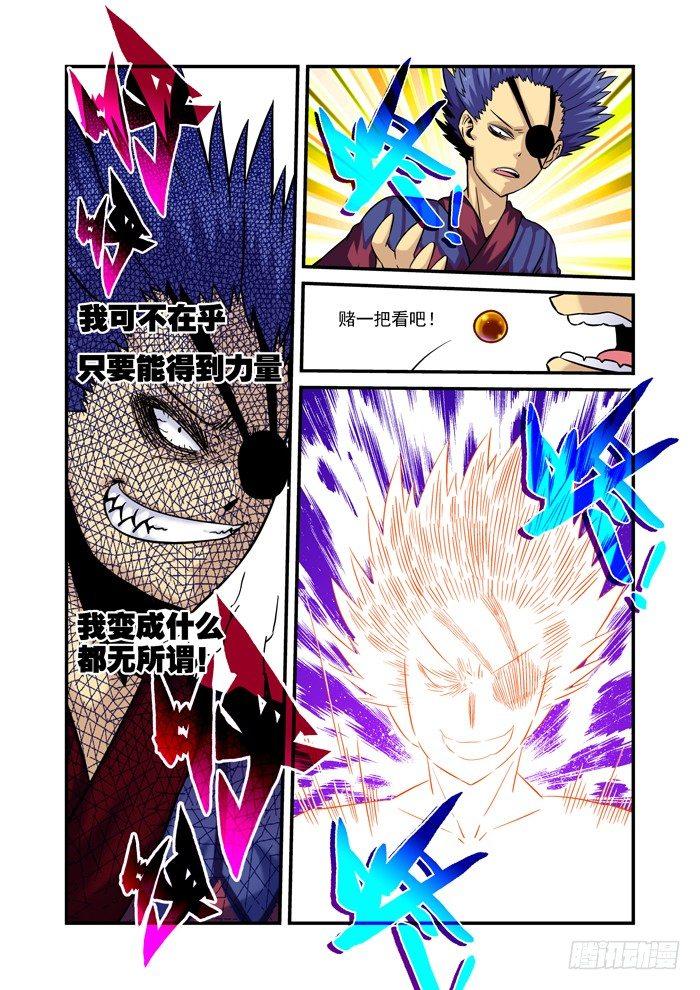 火字卷 第二十九回 穿山7