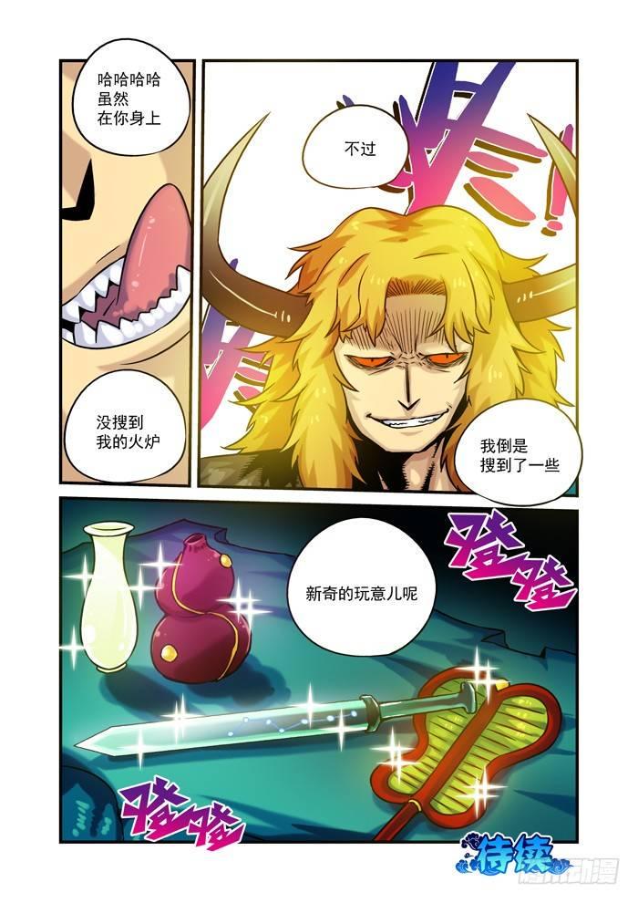 火字卷 第六回 现宝8
