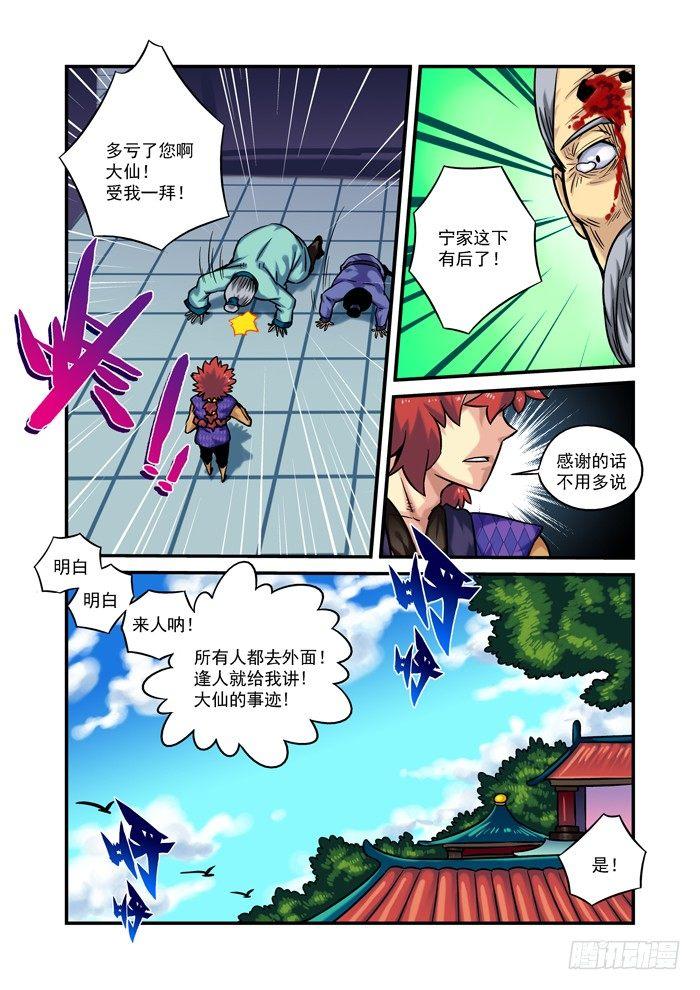 土字卷 第四十二回 伴仙5