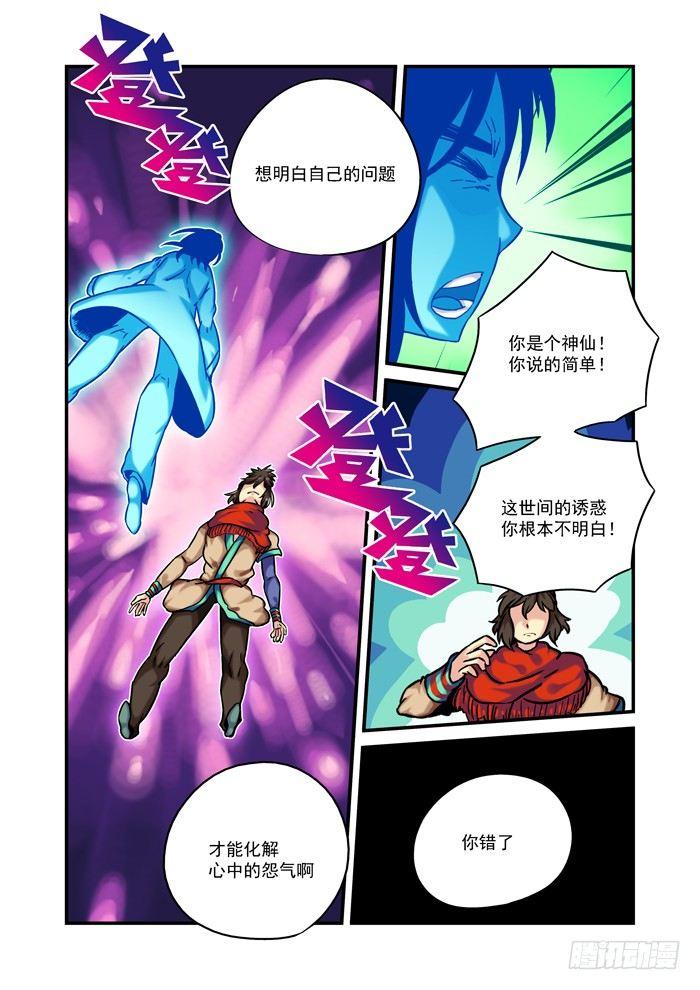 土字卷 第七十七回 明白7