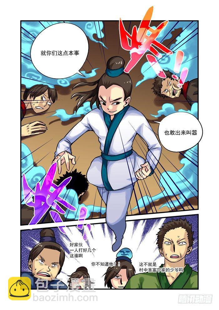 土字卷 第二回 相救5