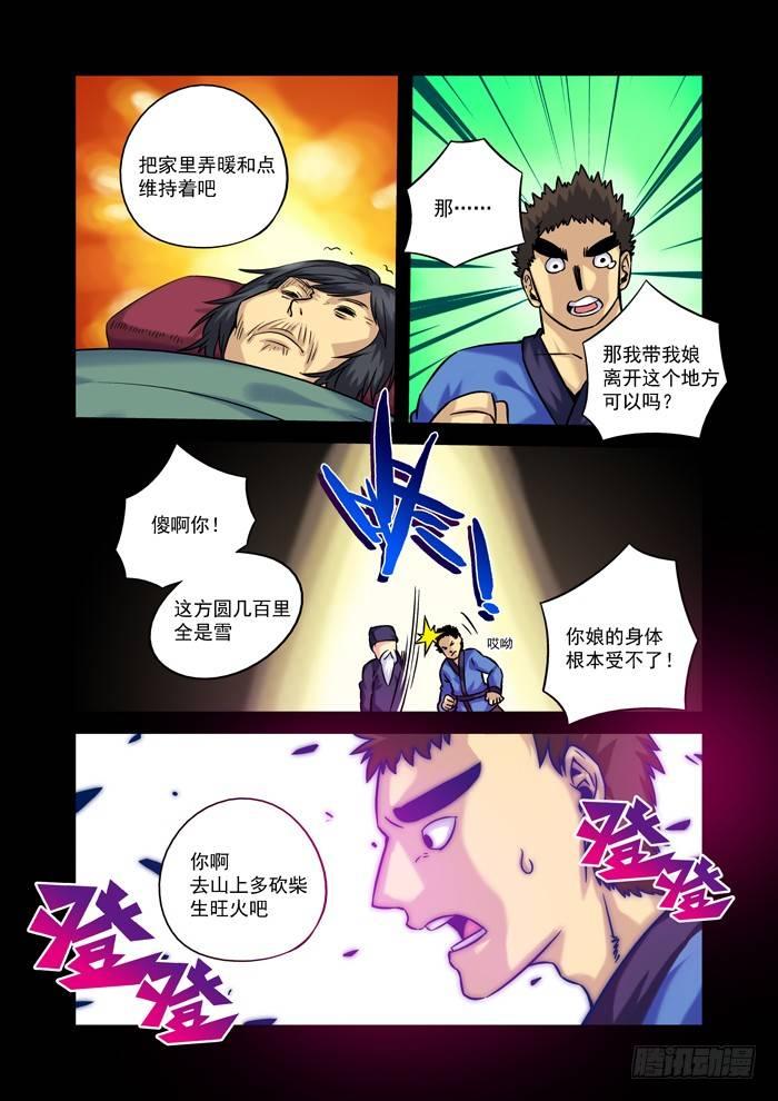 火字卷 第二十八回 水火1