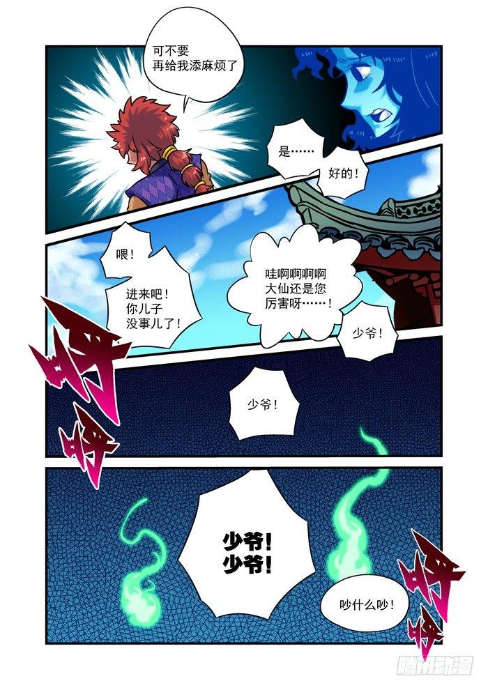 土字卷 第五十一回 终于6