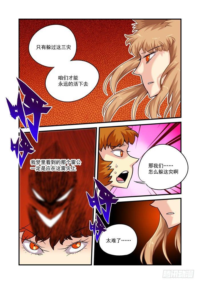 金字卷 第三回 三灾5