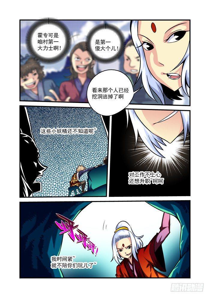 火字卷 第四回 霍专4