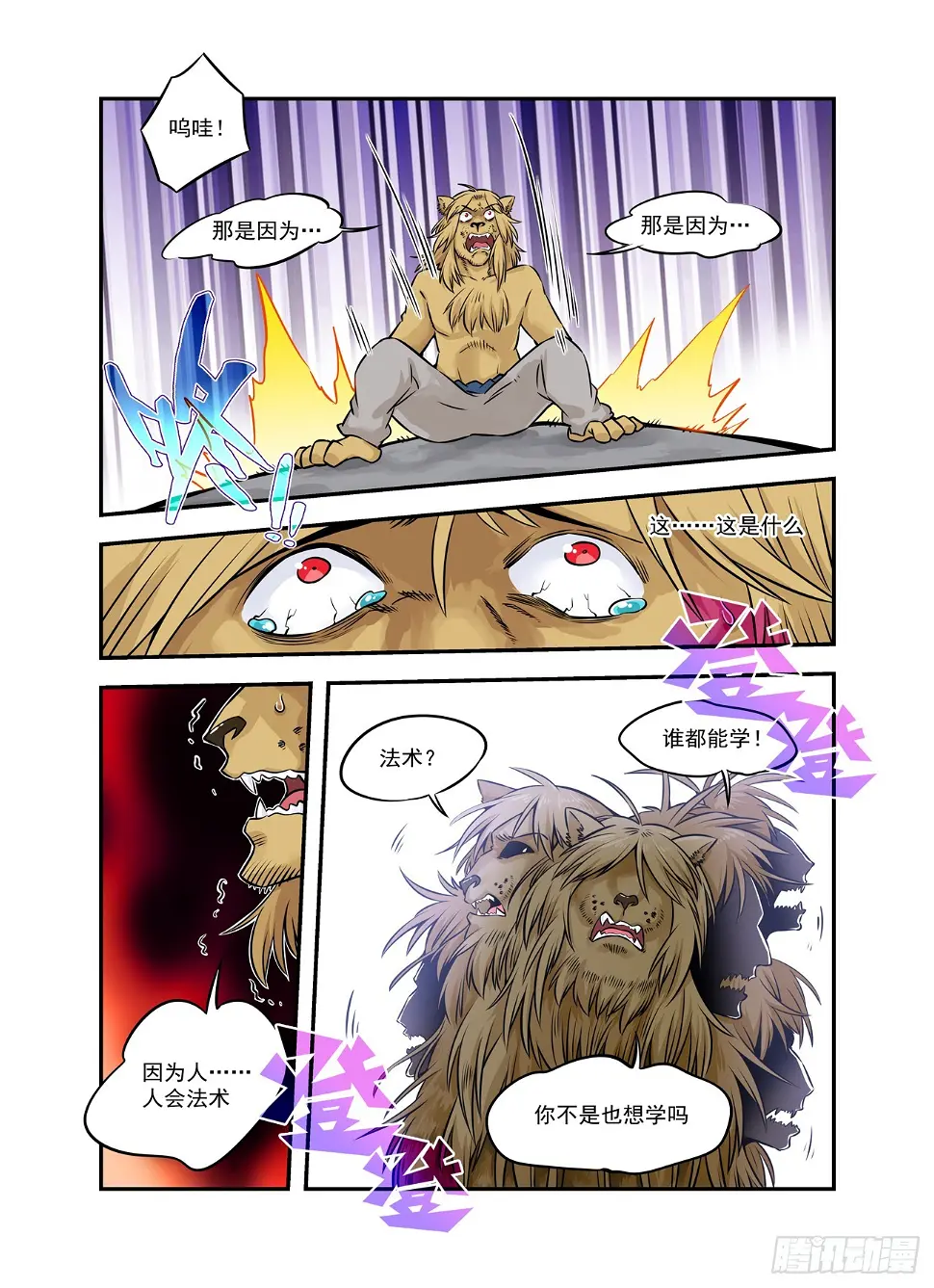水字卷 第十四回 师狮18