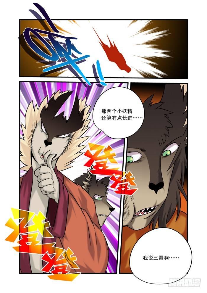 金字卷 第六回 巡山3
