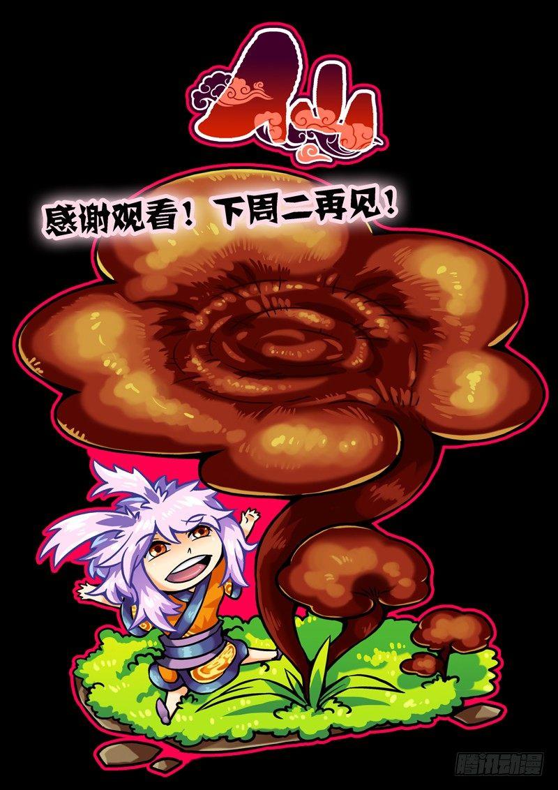 木字卷 第一回 灵芝19