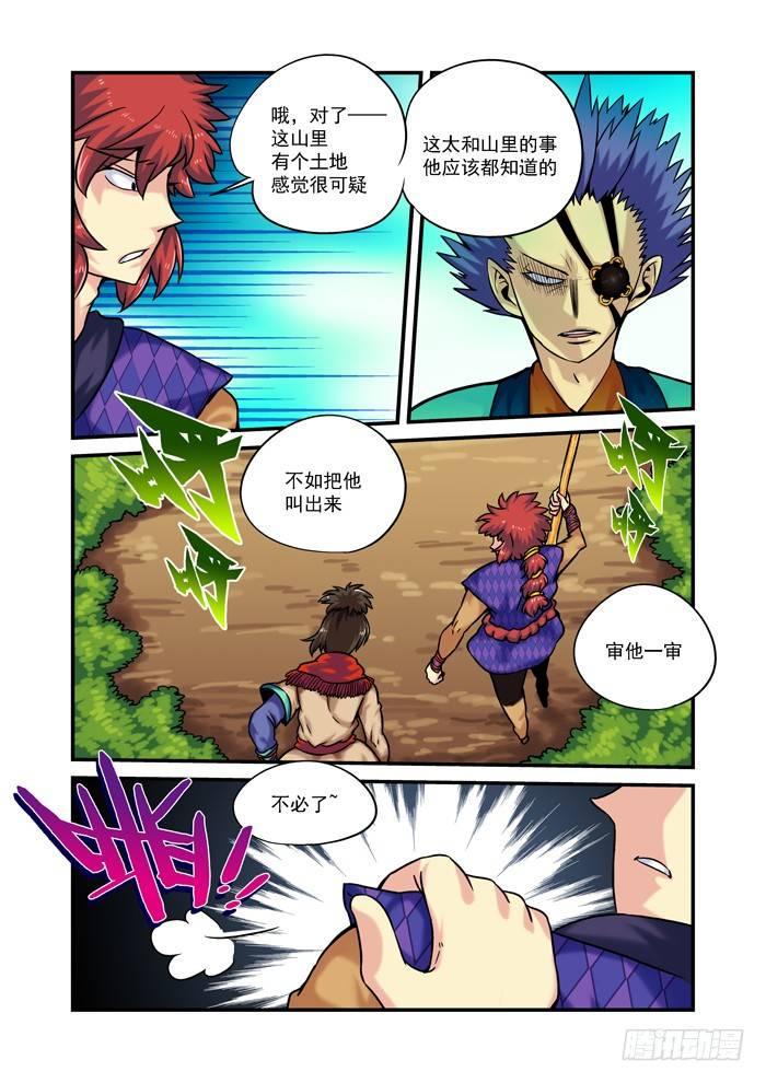 土字卷 第七十九回 同去8