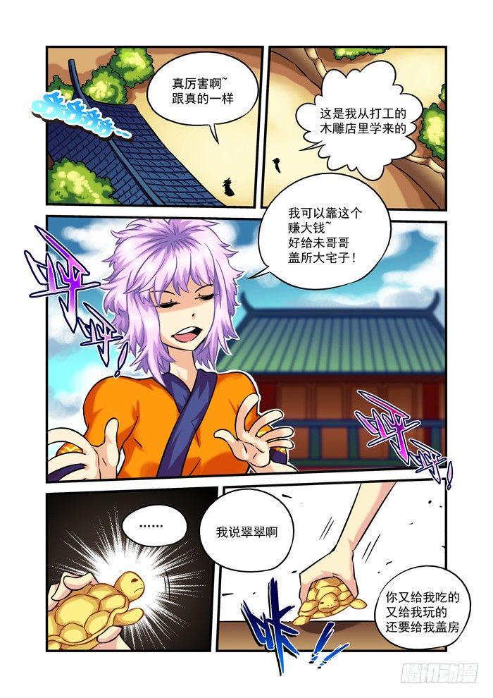 木字卷 第三回 振作2
