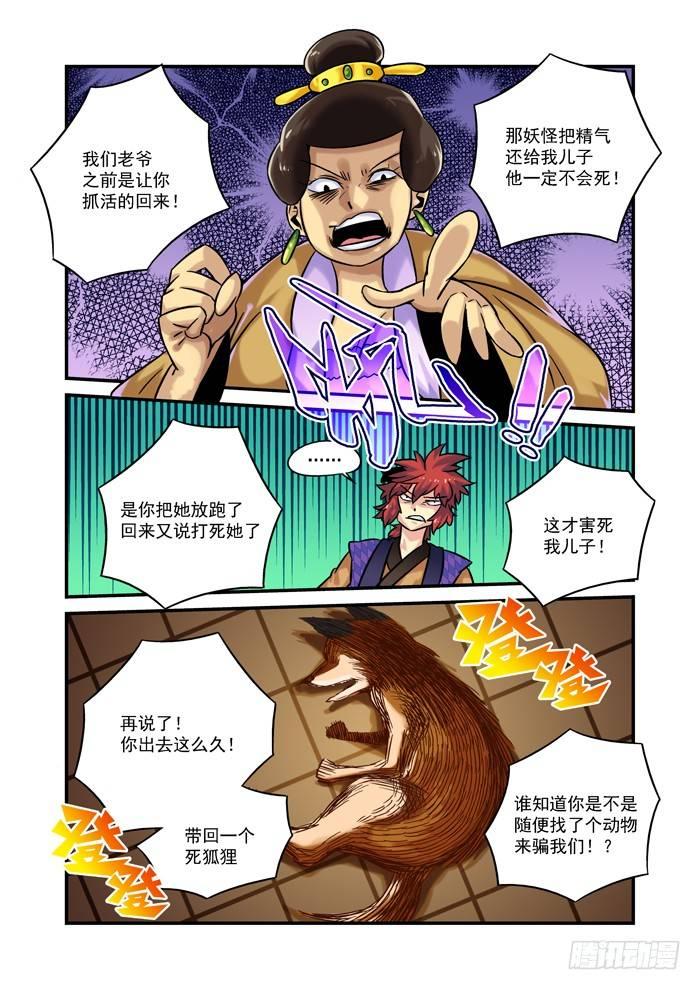 土字卷 第十八回 骗子6