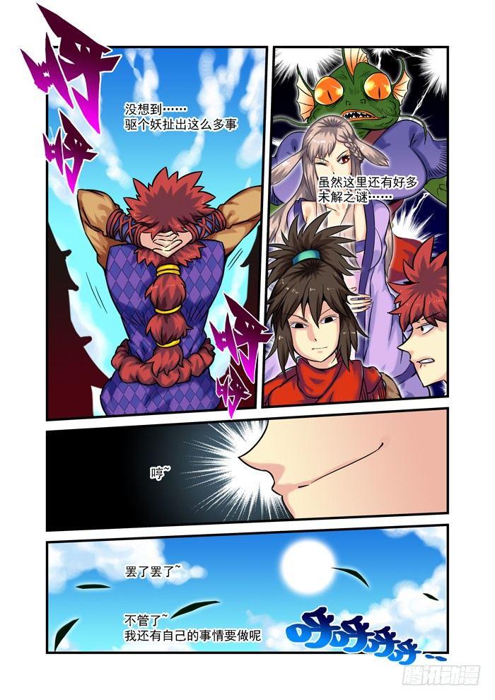 土字卷 第四十二回 伴仙7
