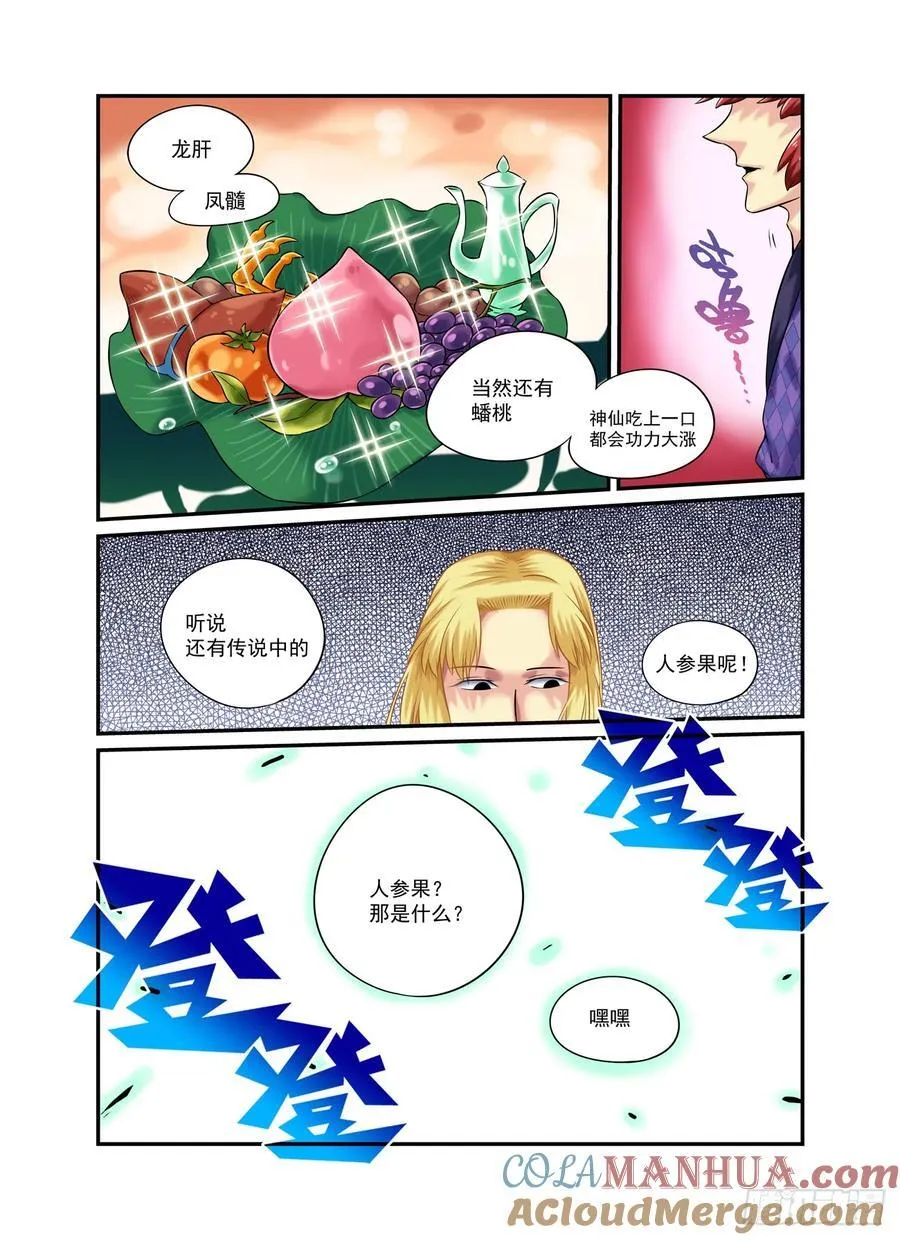 水字卷 第二十一回 目标16