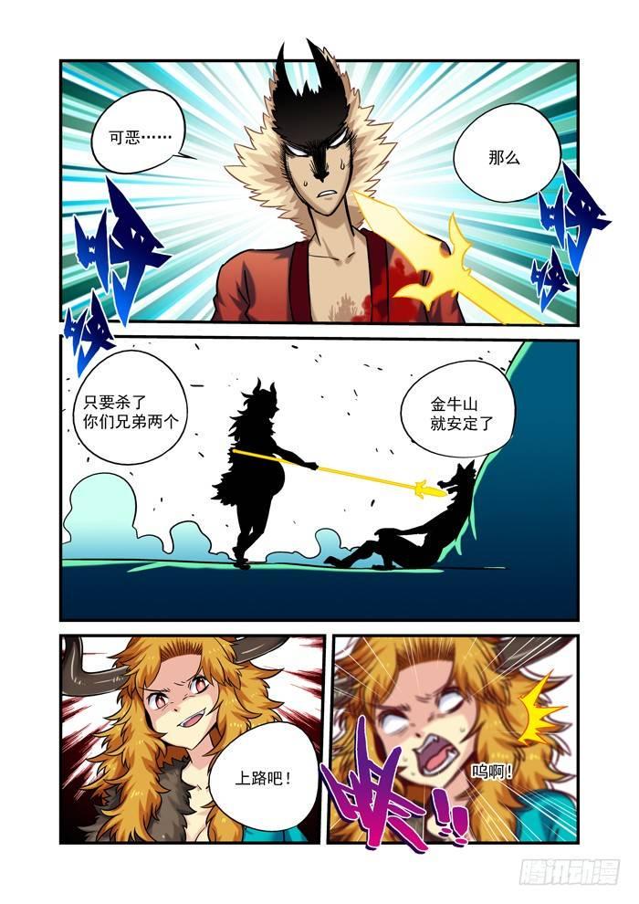 火字卷 第十九回 斗法11