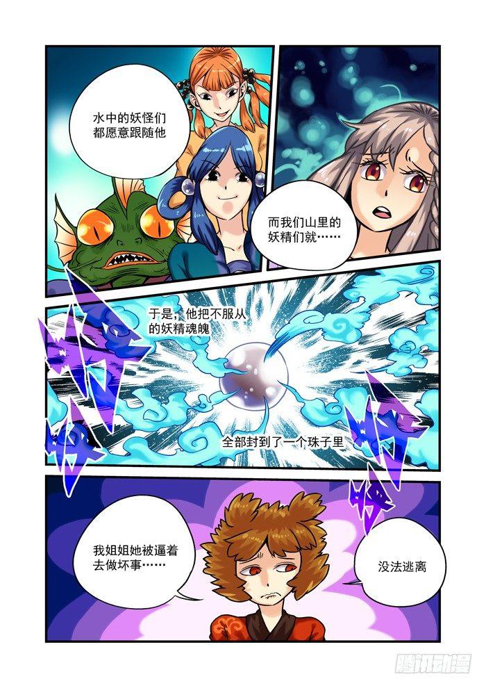 土字卷 第五十五回 求助8