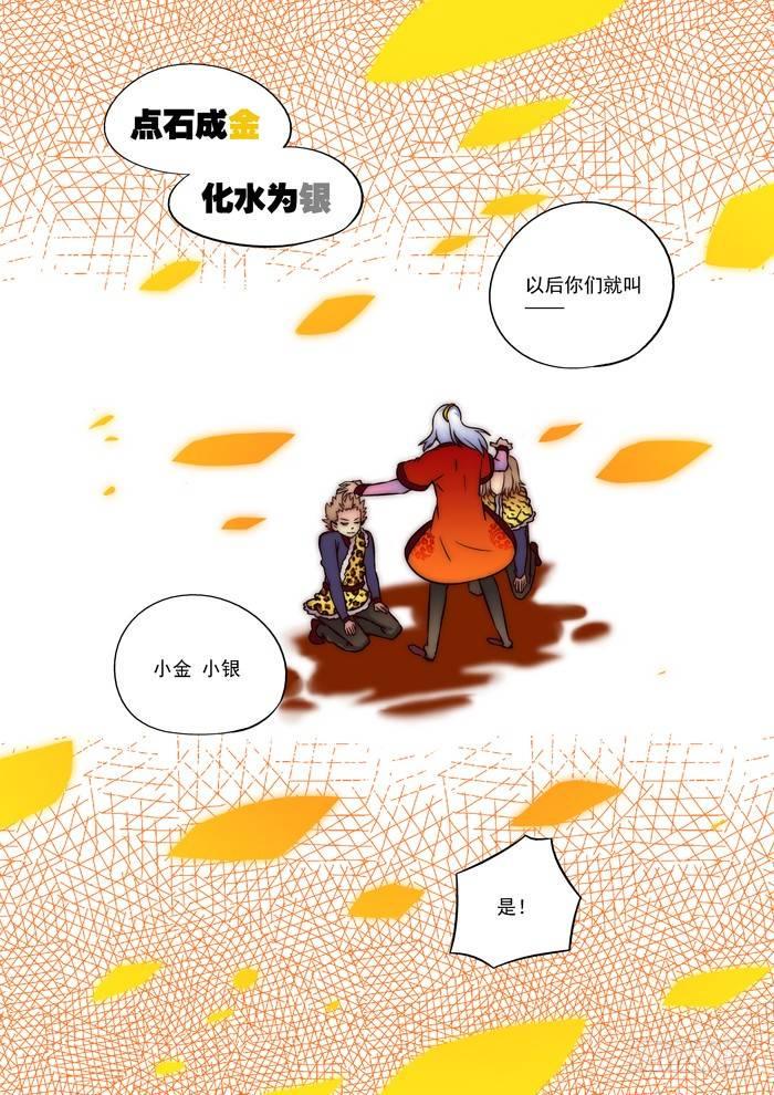 火字卷 第二十五回 金银7