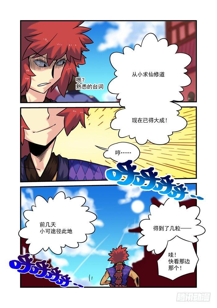 土字卷 第四十二回 伴仙9