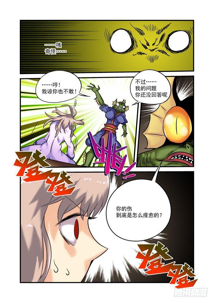 土字卷 第二十七回 难寻7