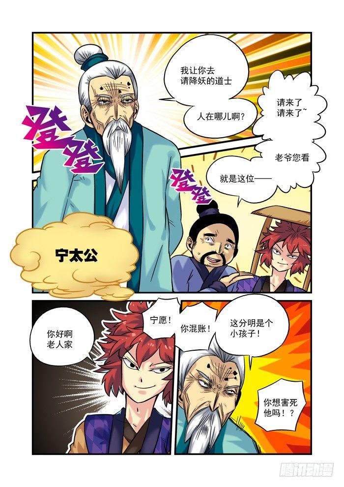 土字卷 第五回 妖精9