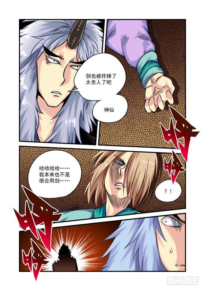 金字卷 第二十三回 火剑9