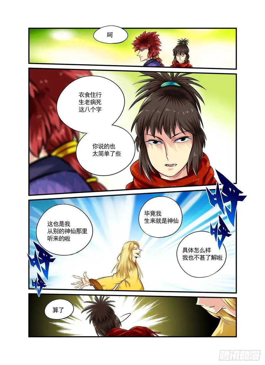 水字卷 第二十二回 无事5