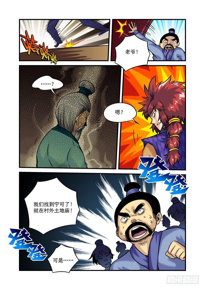 土字卷 第二十回 背后2