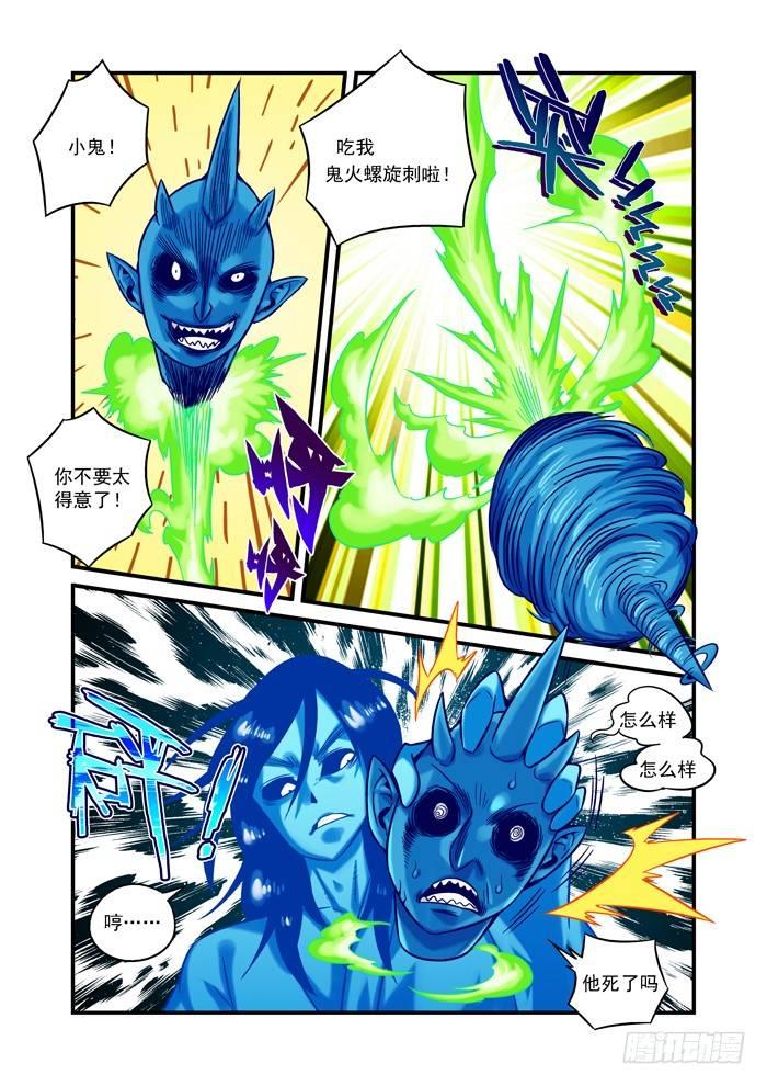 土字卷 第十五回 做鬼5