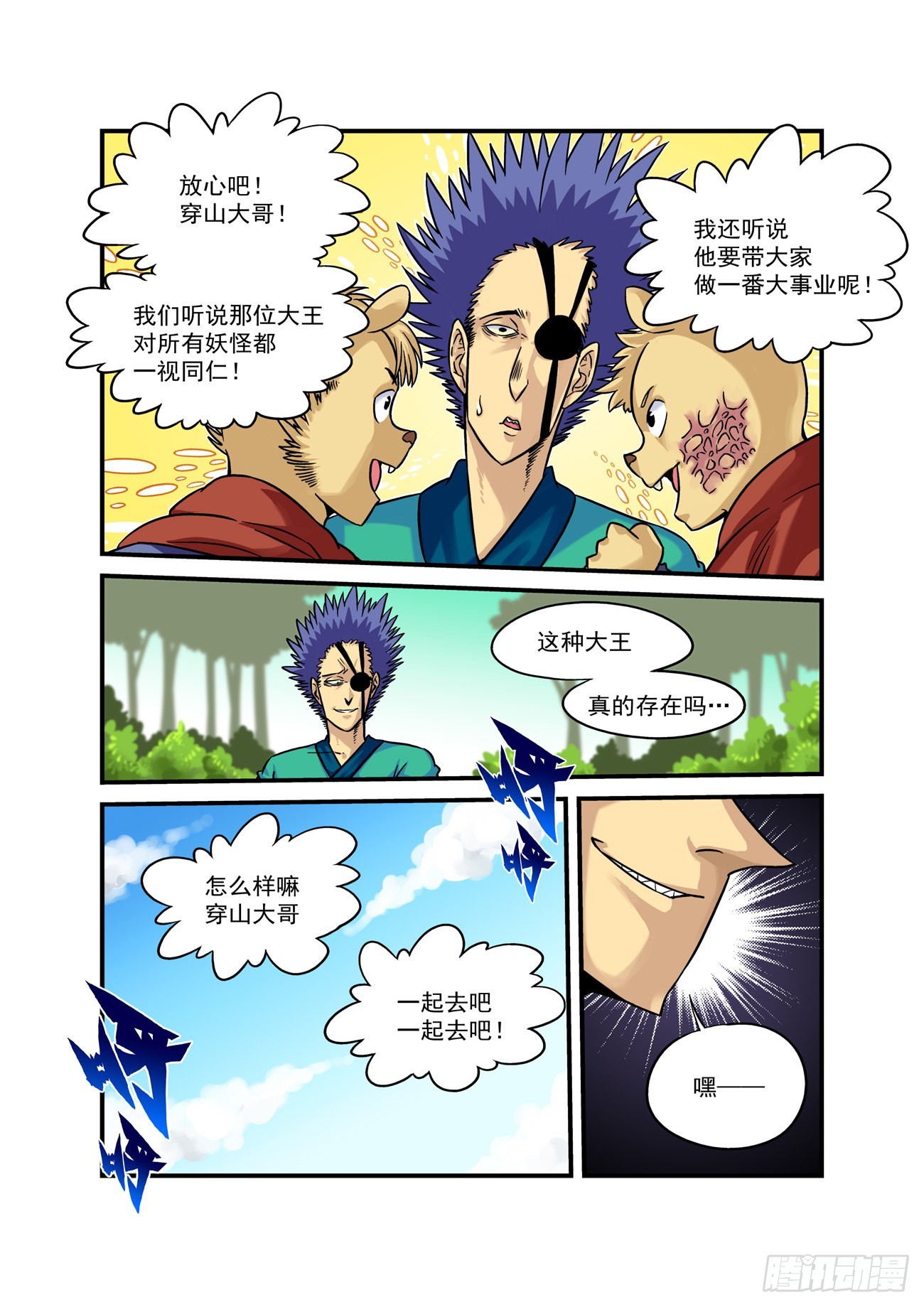 水字卷 第十回 二鼠14