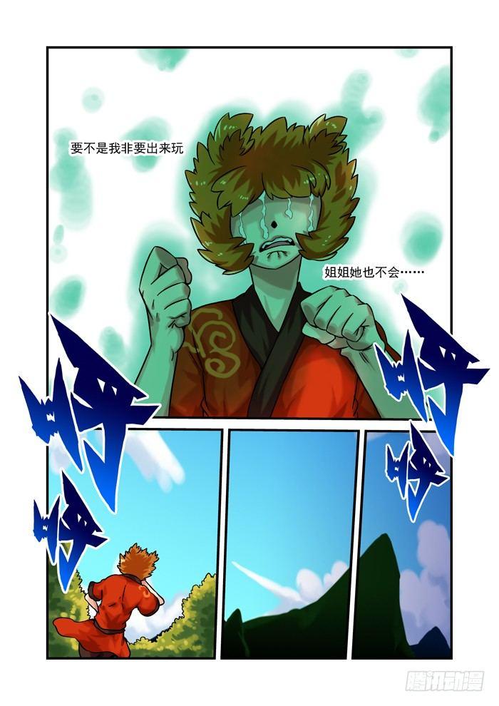 金字卷 第一回 回家8