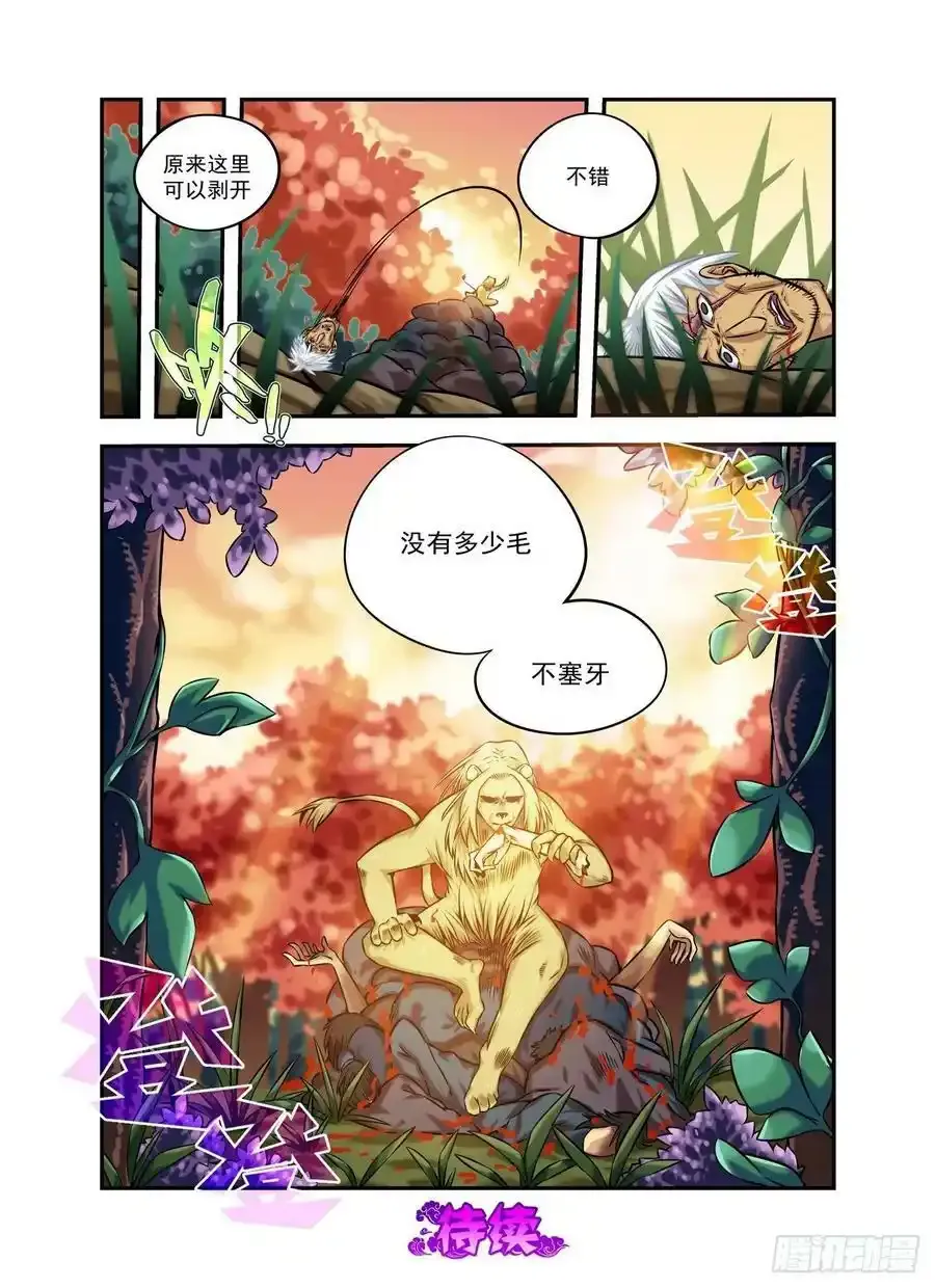 水字卷 第十一回 兽王17