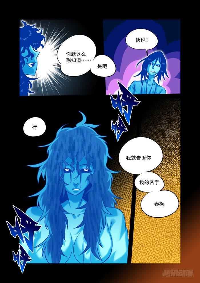 土字卷 第三十七回 丫鬟6