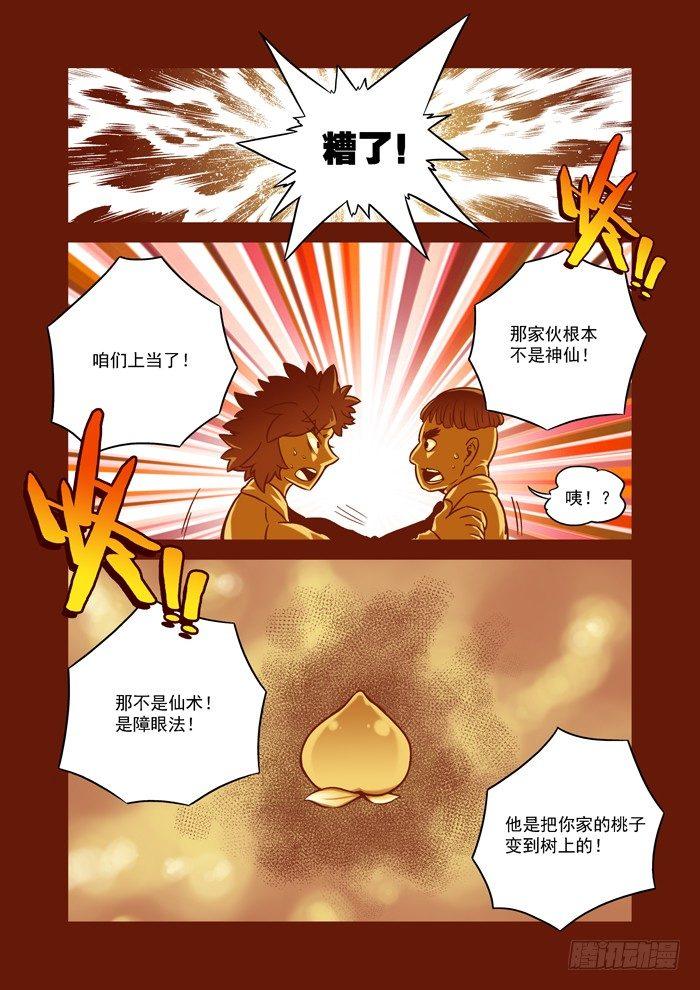 土字卷 第六十五回 小胖1