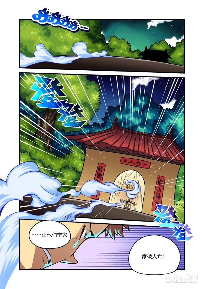 土字卷 第十七回 星尘8