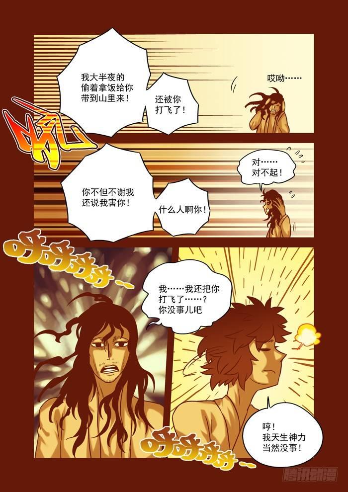 土字卷 第六十一回 鲜血5