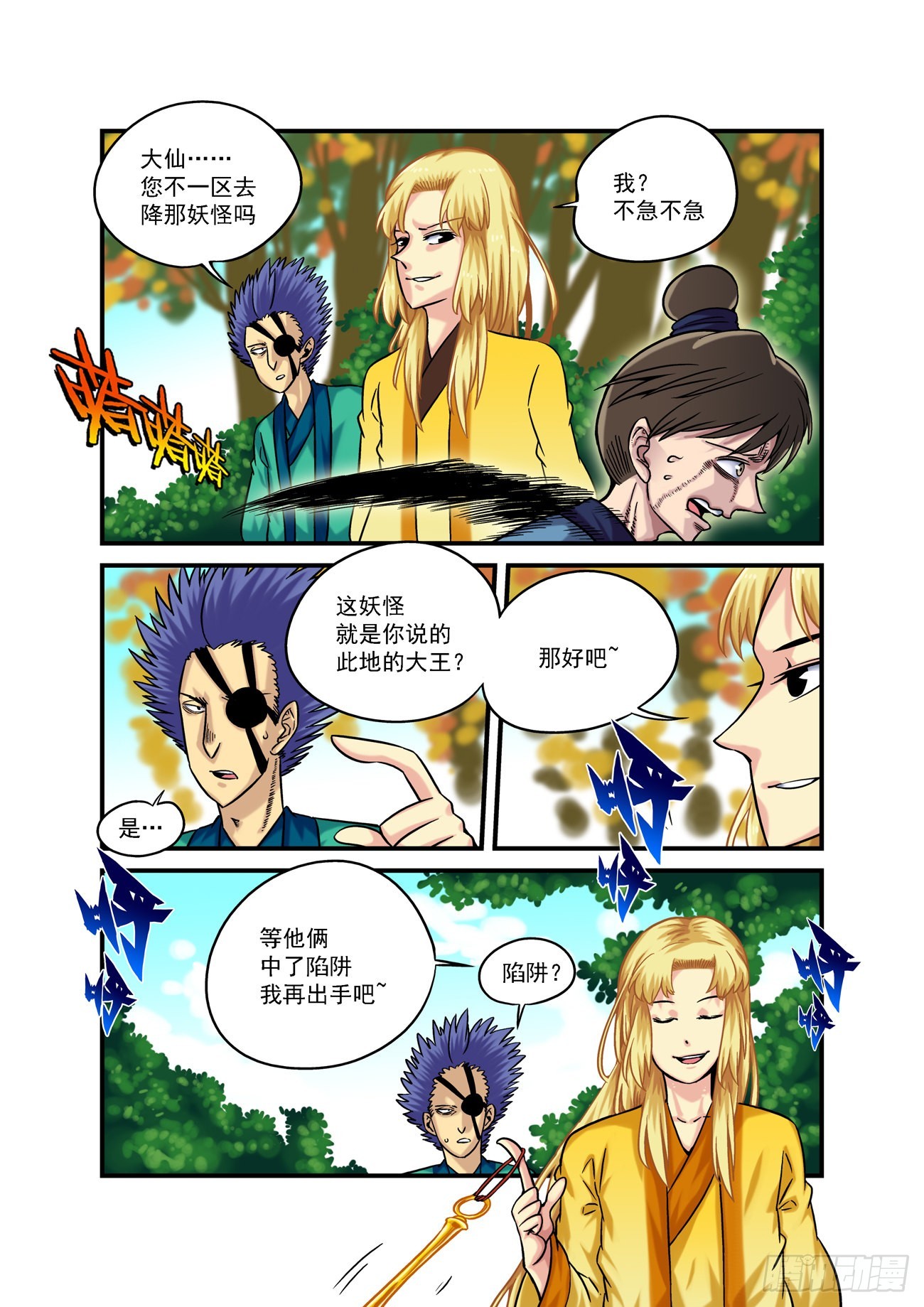 水字卷 第七回 陷阱10