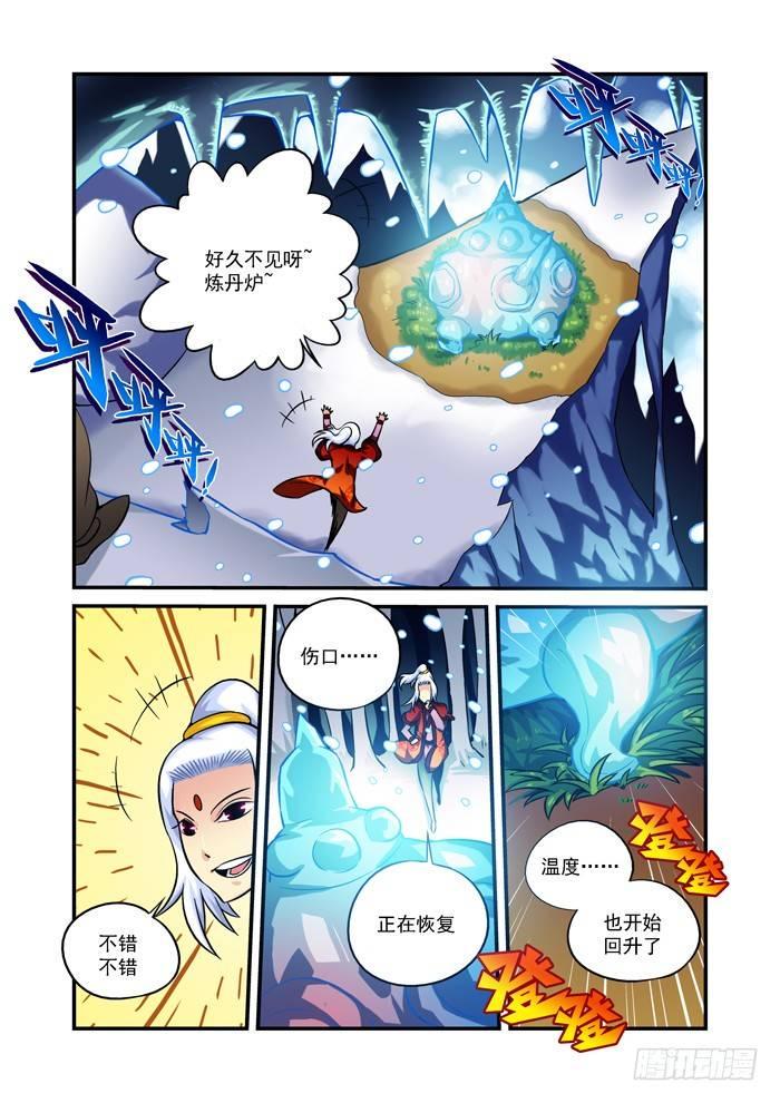 火字卷 第二回 火炉3