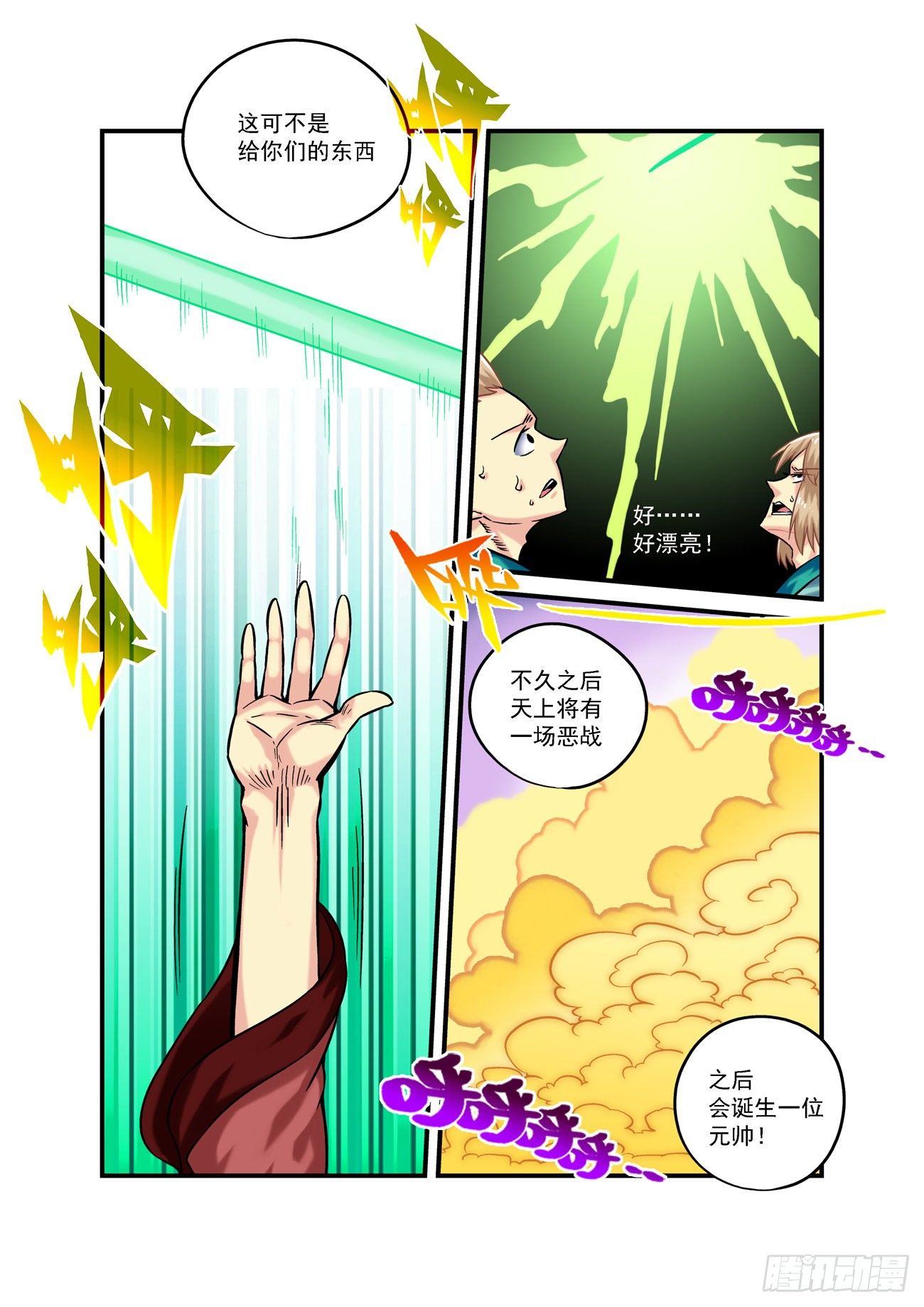 金字卷 第六十九回 礼物13