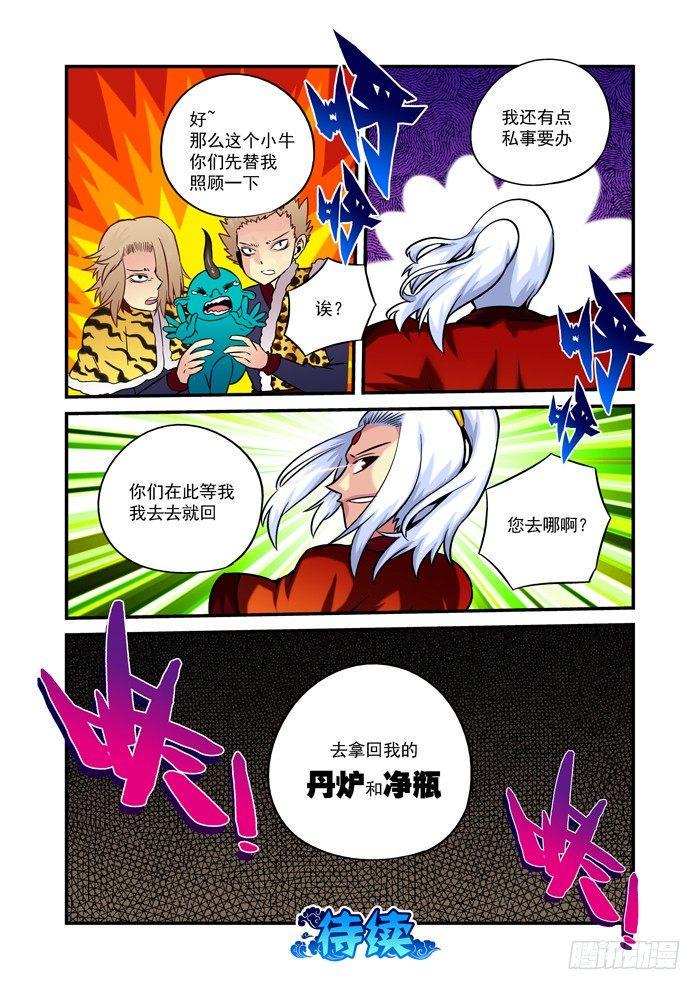 火字卷 第二十五回 金银8
