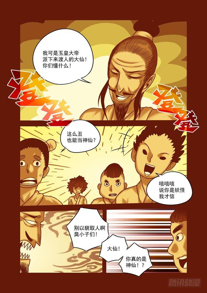 土字卷 第六十二回 渡人6
