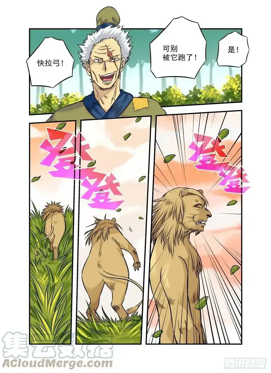 水字卷 第十一回 兽王14