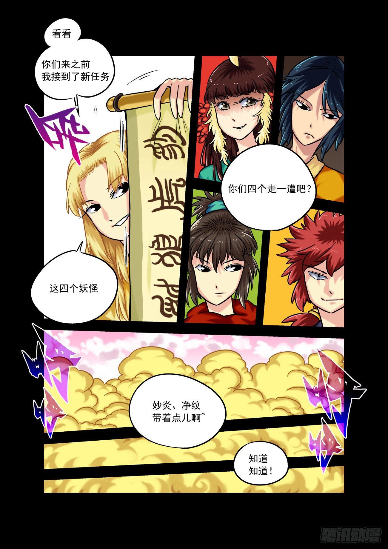 水字卷 第三回 晋升14
