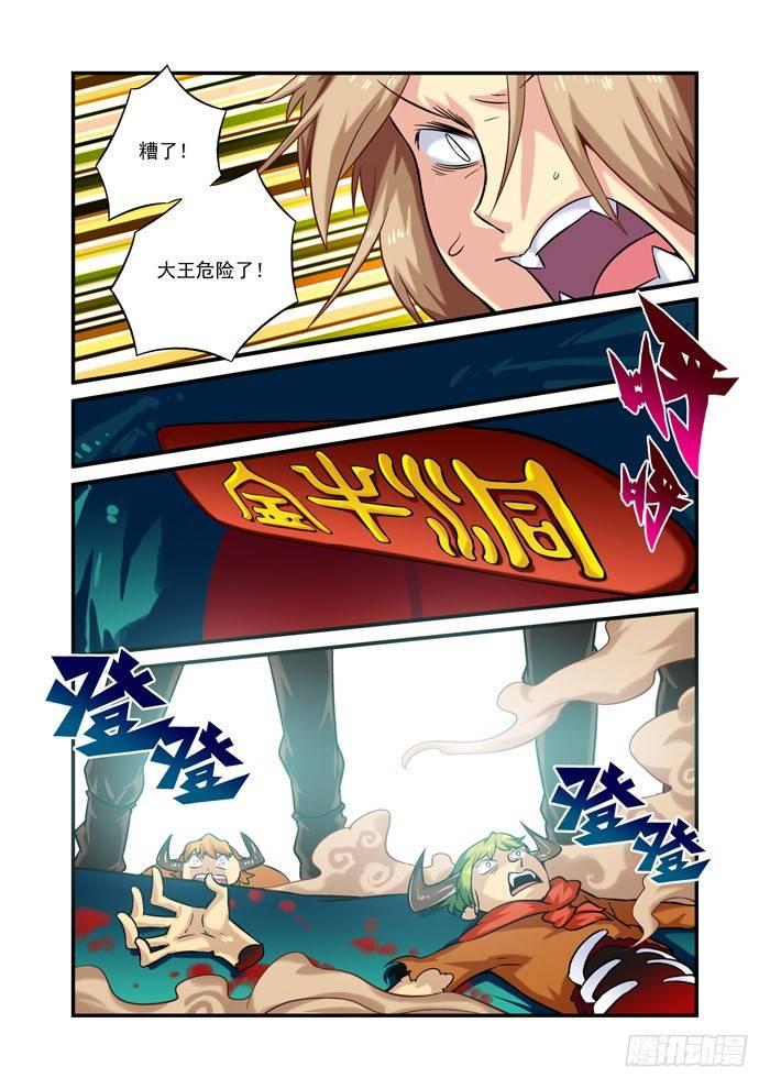 火字卷 第十七回 到齐6