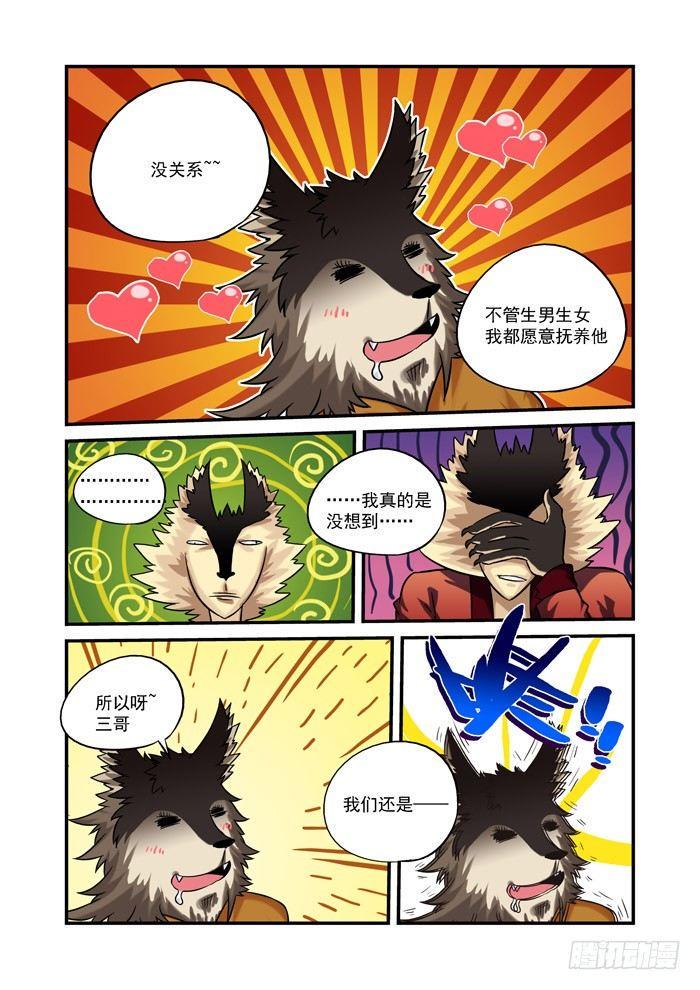火字卷 第十八回 原谅7